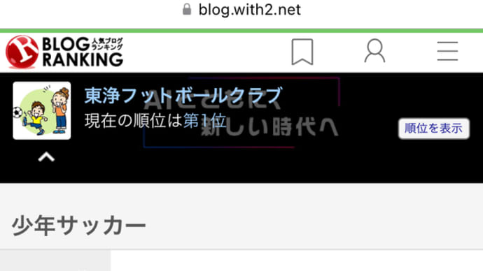 ブログランキング1位になりました!