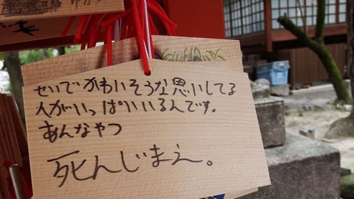 縁切り神社にて呪いをかけたい人がいるのであれぱ呪いかけますよ。その人わ最悪◯にます。木星の魔女
