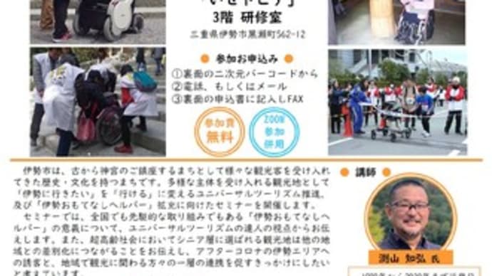 おもてなし・ユニバーサルツーリズム研修会開催のお知らせ