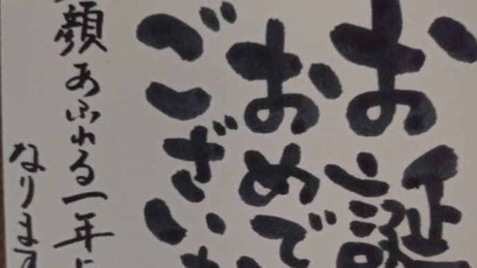 誕生日を迎えました