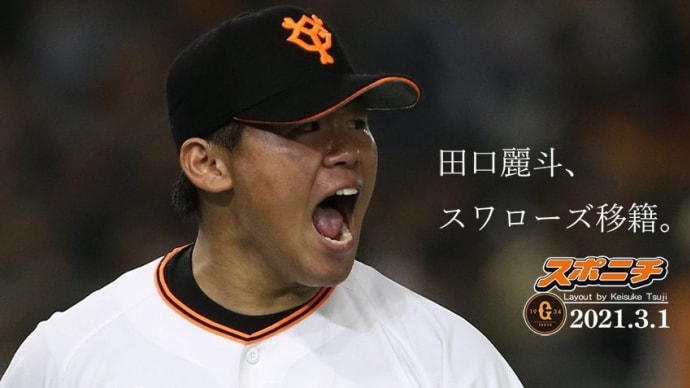 天敵が去る日（2021/03/01）