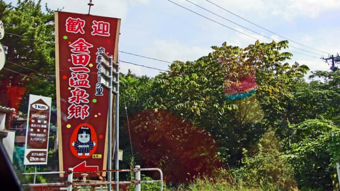 プーさん 岩手県二戸市 金田一温泉郷 座敷わらし伝説の宿 緑風荘 再訪だよおおう その1