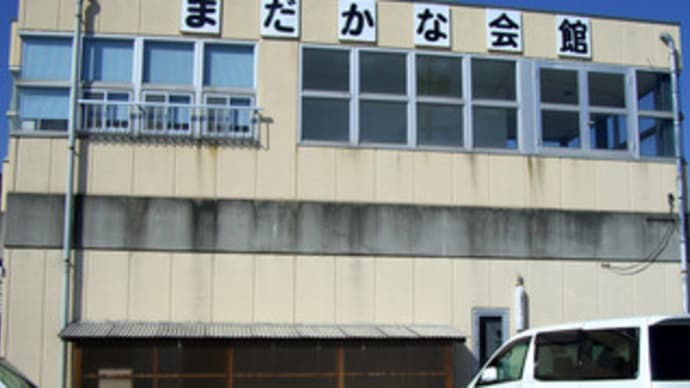 下津井港の中波止跡に出来た「まだかな会館」