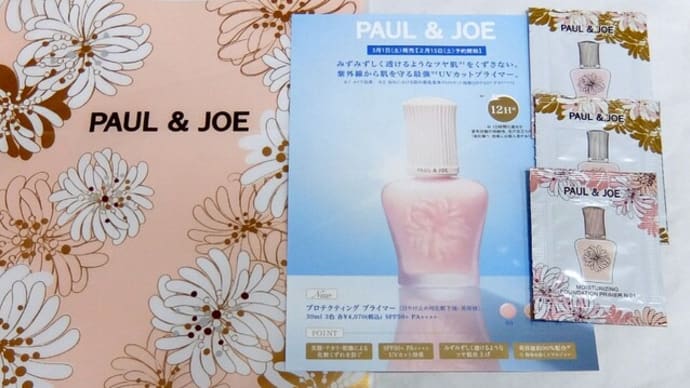 <monitor>アルビオン ポール&ジョー プロテクティングプライマー+モイスチュアライジングプライマー