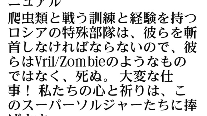 レプリアン爬虫類と戦う訓練と経験を持つプーチン【ロシア特殊部隊】爬虫類を斬首しなければならない!大変な仕事!私たちの心と祈りは、この【スーパーソルジャー】たちに捧げます!