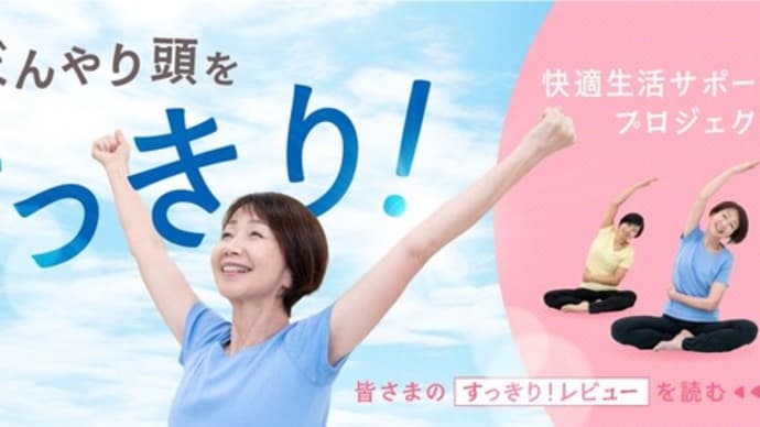 春のぼんやりをスッキリに!