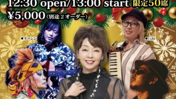 12月22日(日) 北沢麻衣さん出演