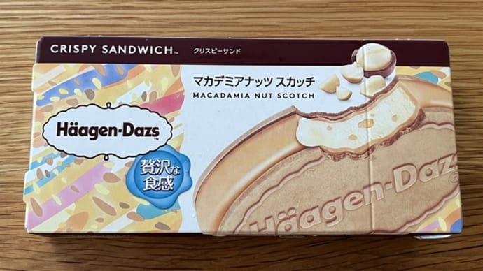 マカダミアナッツスカッチ/「愛の化石」/奴隷の作り方