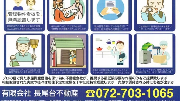 【実家:空き家管理代行の薦め】