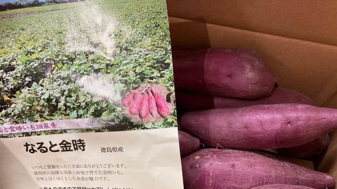 さつまいものお届けもの
