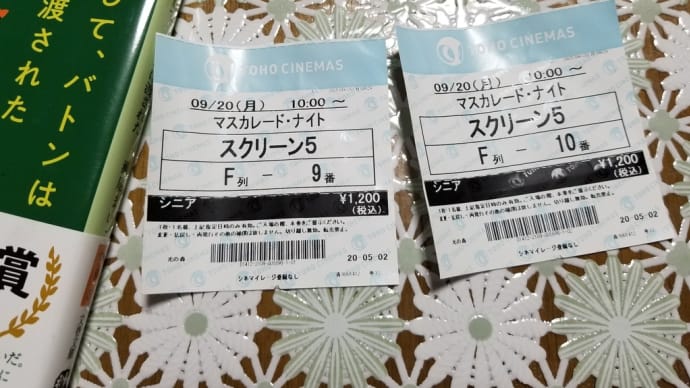 マスカレードナイト見ました!