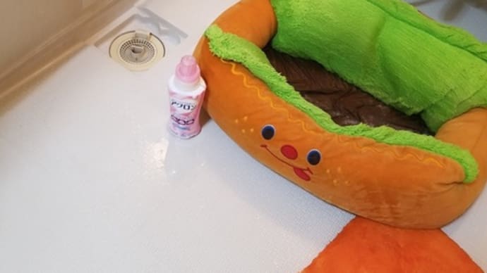 クリンのホットドッグ型ベッドを洗う
