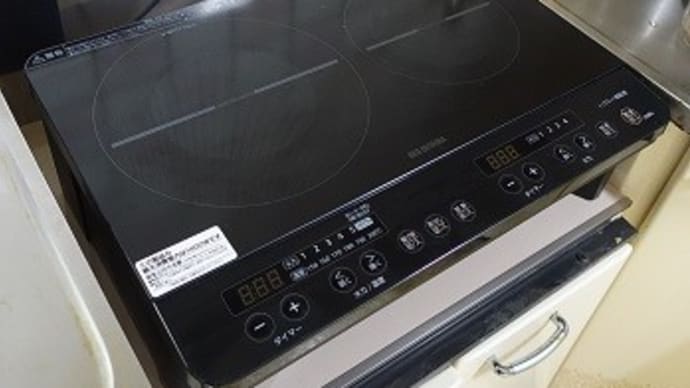 アイリスオーヤマ2口IHヒーター ご高齢者のキッチンにいいかもしれません