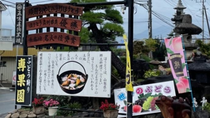 ほうとう鍋