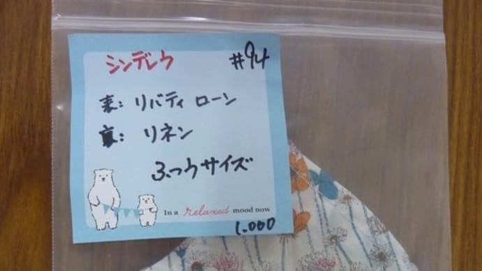 手作りマスクあります おひとつど~ぞ