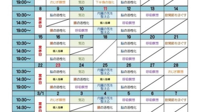 ２月のスケジュール