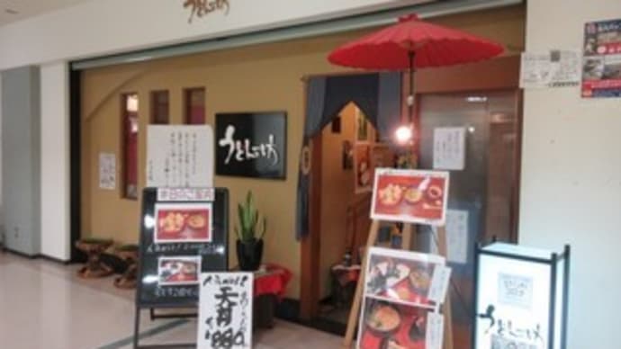 「うどん坊」、手打ちうどん店で、うどん付き弁当、カレーうどん、鳥天むすび、天むすび