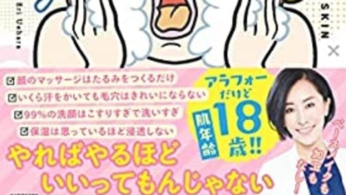上原恵理著 さわらない美容 