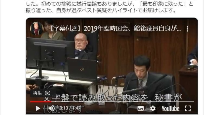 舩後(ふなご)議員の質問に対して、萩生田大臣はまじめに答えていた。