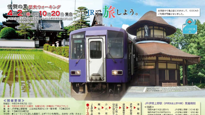 「伊賀の里歴史ウォーキング」ご案内側で…
