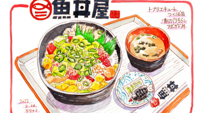 ◆魚丼屋・トナリエキュート◆