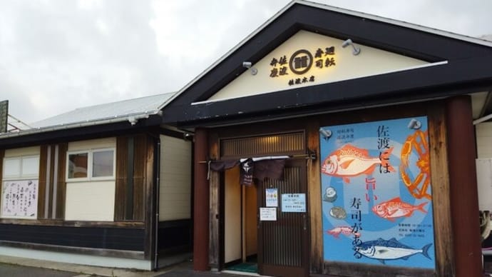 佐渡島 弁慶 佐渡本店