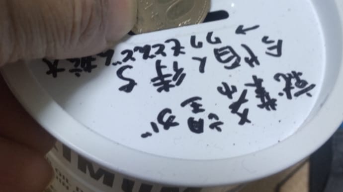 2022/10/26 今日の500円貯金💰️