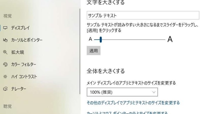 Win7⇒Win10の困りごと14 文字が小さくて読みずらい。切り抜きキャプチャー変更。