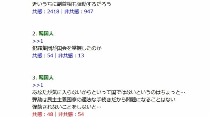 韓国さん、北朝鮮との繋がりが指摘されている野党にガチで国を乗っ取られる