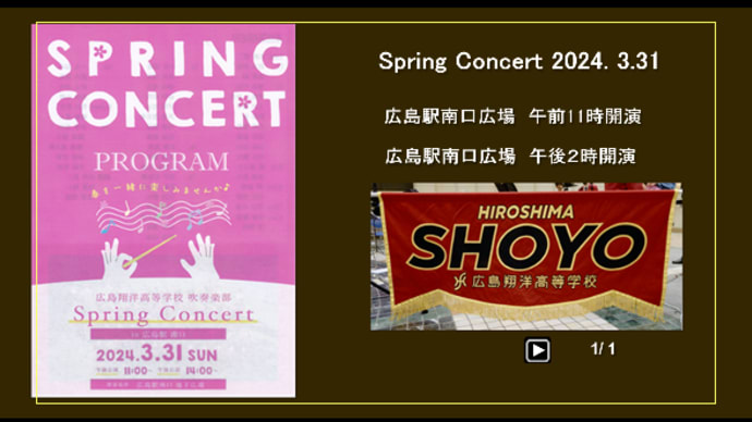 Spring Concert午前11時公演と午後２時公演の  Blu-ray Discが完成。迫力いっぱいの至近距離！広島翔洋高等学校吹奏楽部