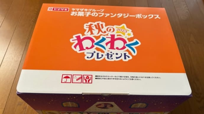 秋のわくわく!