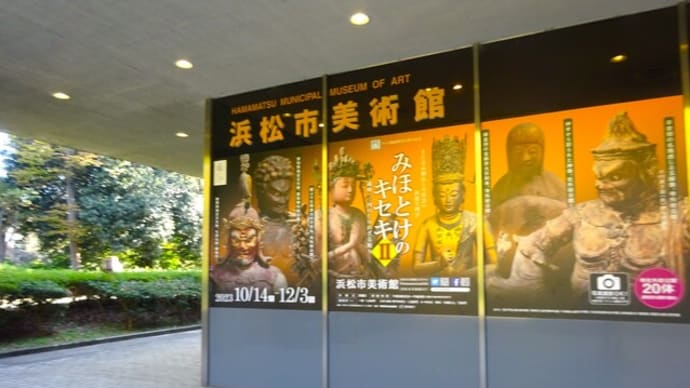 浜松市美術館に仏像を見にいく…！