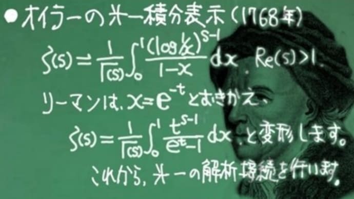 リーマン予想と素数の謎”1の3”〜オイラーの第一積分表示とガンマ関数の解析接続
