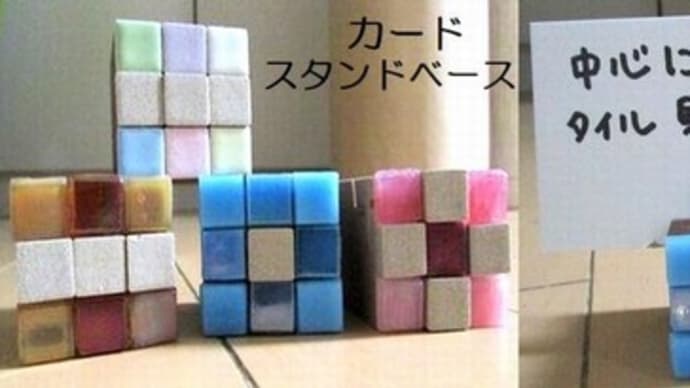 タイルクラフト木製カードスタンドベース小