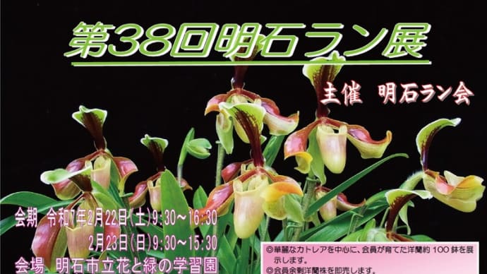 「第38回 明石ラン展」のお知らせ【会場変更・2年ぶり!】
