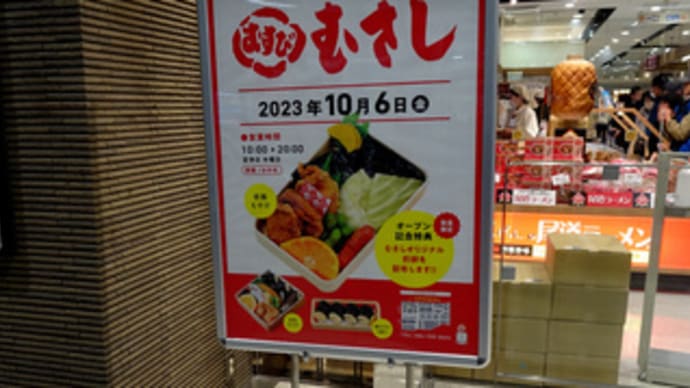 広島県福山市三之丸町３０‐１・むさし福山駅さんすて売店