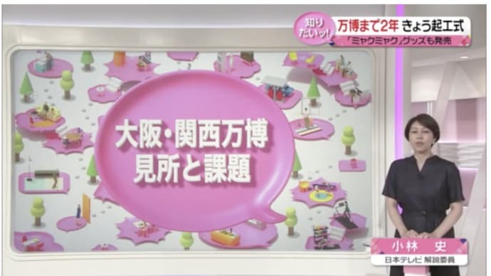目玉のない万博は本当に開催できるのか?