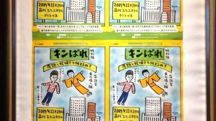 1102 キンぱれ