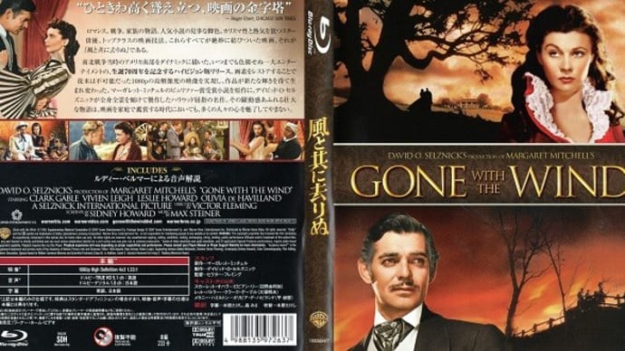 「風と共に去りぬ(Gone With the Wind)」(令和02年12月28日)。