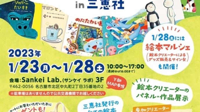 明日28日(土)絵本マルシェ在廊します。