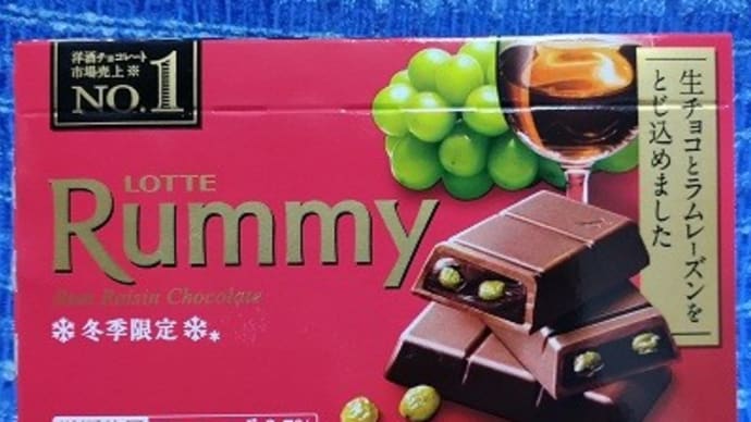 【寝チョコ】ロッテ/冬季限定ラミー、寝酒かわりの寝チョコとして服用しているんだね:P
