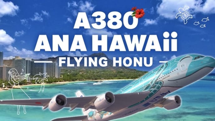 3年ぶりのハワイまであと3日。(2022Hawaii その6)