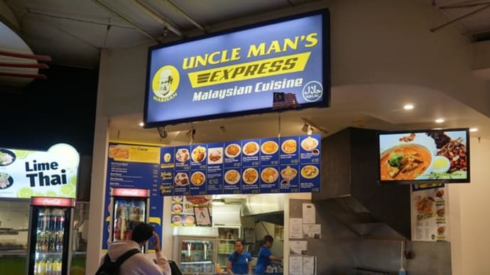 UNCLE MAN'S EXPRESS Malaysian Cuisine@オークランド 異国の唐揚げ!