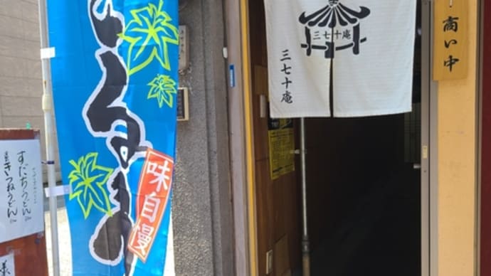 美味しいうどんを食べました