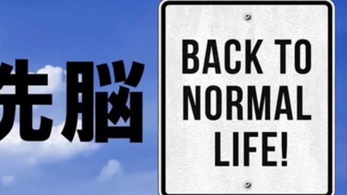 コロナは壮大な茶番劇