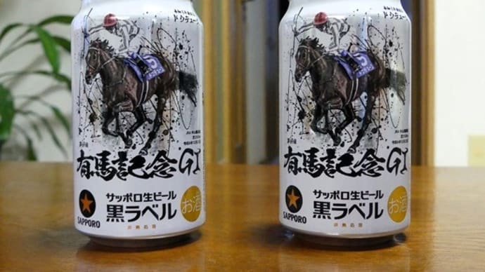 #9218 ★SAPPORO DRAFT 有馬記念缶🍺