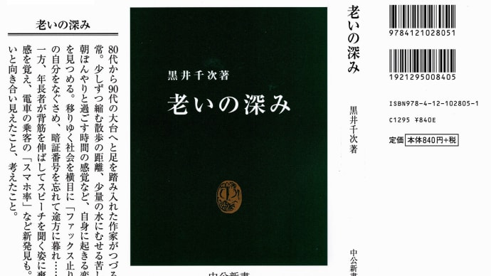 読了「老いの深み」