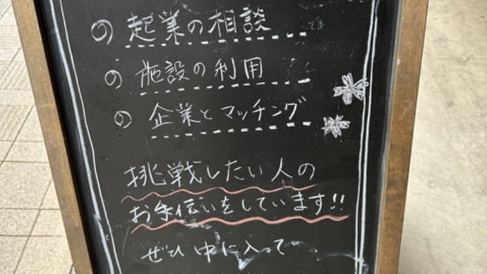 県のインキュベーション施設で打ち合わせ・・・スタートアップ支援は、やりがいのある仕事です