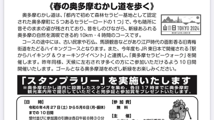 奥多摩セラピーウォークに参加（5月6日まで）