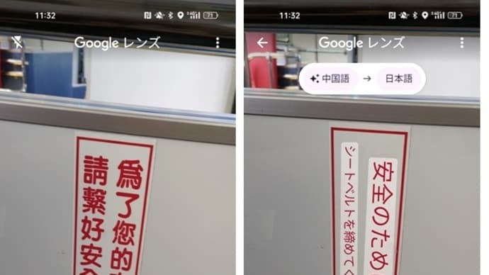 Googleレンズで翻訳　台湾編